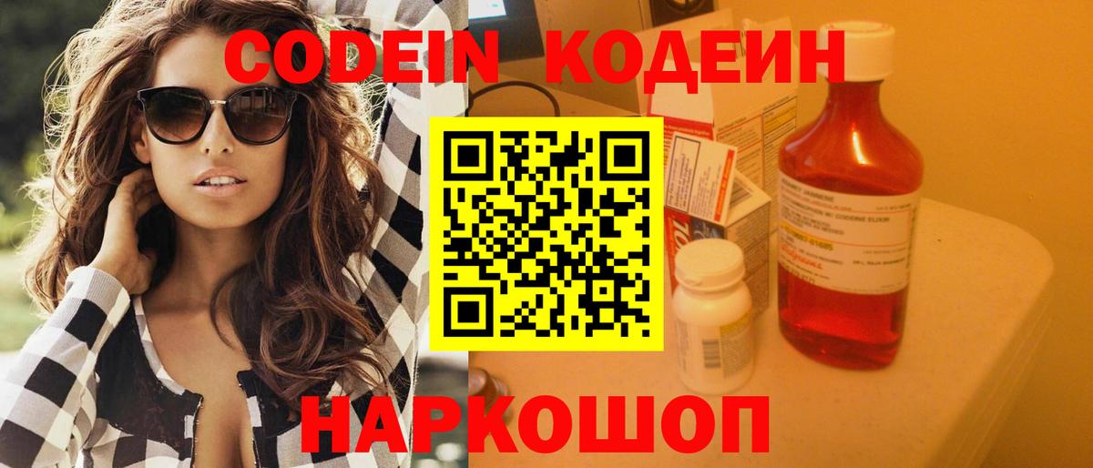 Codein Purple Drank Камышлов