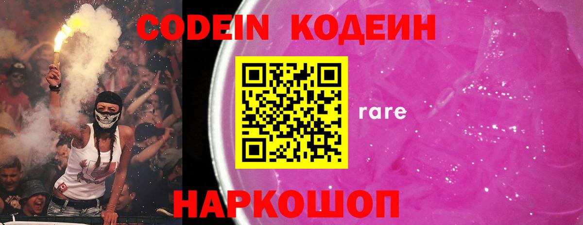 Камышлов  Кодеиновый сироп Lean Purple Drank  Вход с VPN 