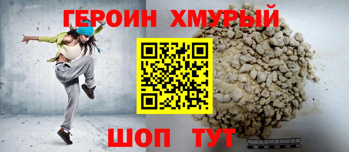 ГЕРОИН  ГЕРОИН белый  Вход с VPN  Камышлов 