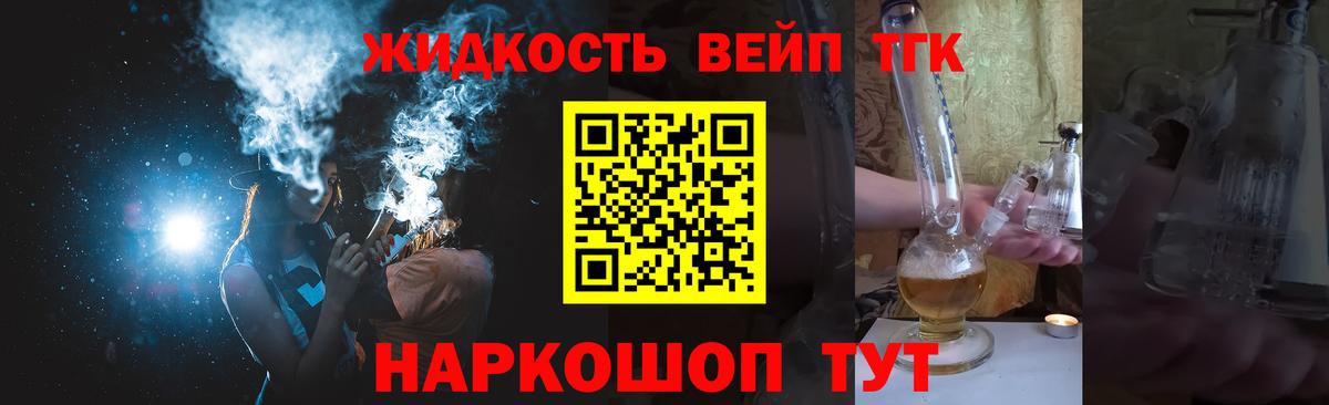 Дистиллят ТГК вейп с тгк  Вход с VPN  Камышлов  ТГК THC oil 